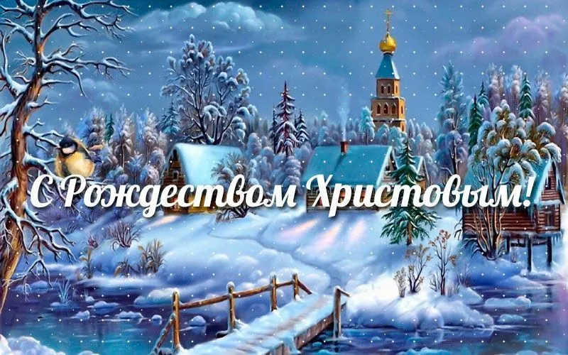 Открытка С Рождеством - Зимний пейзаж: заснеженная деревня, рождественская открытка | Красивая открытка #16