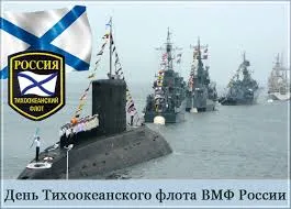 Открытка Открытки с днем Тихоокеанского Флота - День ВМФ России: поздравления с открытками | Красивая открытка #6