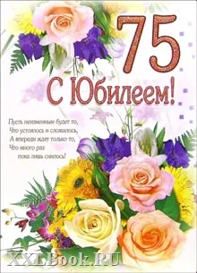 Открытка Открытки на 75 лет - Открытка с цветами: розы, тюльпаны, георгины. С днем рождения! | Красивая открытка #8