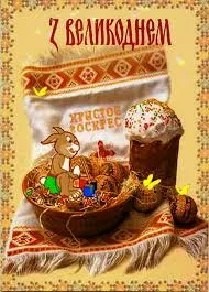 Открытка открытки на пасху  - Открытка с Пасхой: Пасхальный заяц, кулич и яйца | Красивая открытка #133