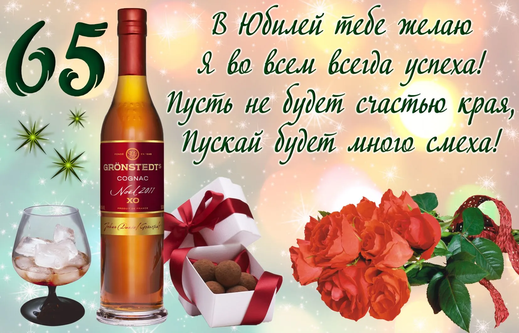 Открытка Открытки на 65 лет - Новогодняя открытка: коньяк, ягоды и снежинки | Красивая открытка #120