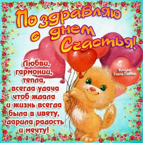 Открытка День счастья - Открытка с воздушными шарами и надписью "С днем!" | Красивая открытка #26