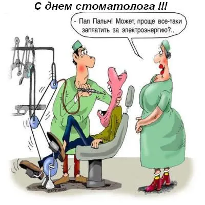 Открытка Открытки на международный день стоматолога - Забавная открытка стоматолога: мультяшный пациент и врач | Красивая открытка #40