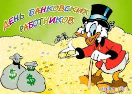 Открытка День банковского работника - Открытка с Дядюшкой Скватсом и золотыми монетами | Красивая открытка #94