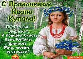 Открытка открытки с днем ивана купала - Открытка с девушкой в венке на День Купалы | Красивая открытка #93