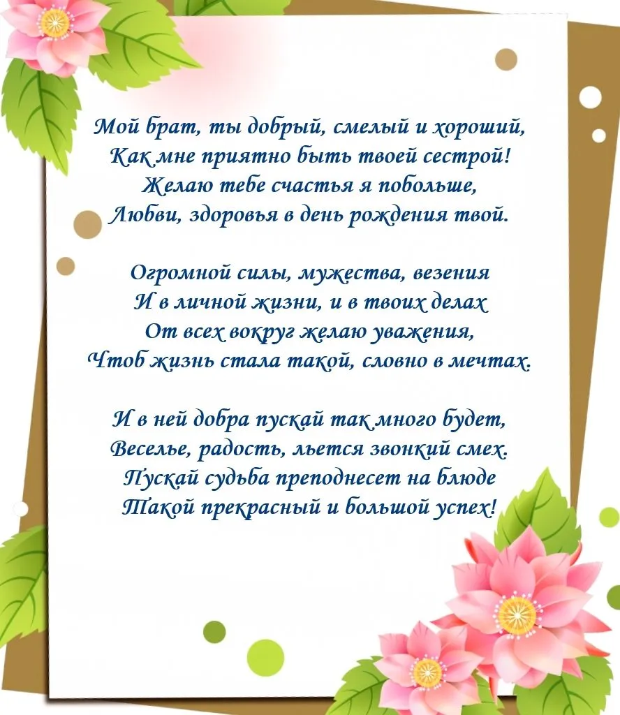 Открытка С днем рождения для брата - Открытка с цветами: С днем рождения! | Красивая открытка #3