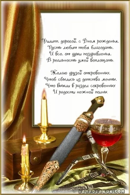 Открытка Открытки с именем Филлип - Открытка с мечом и свечами | Красивая открытка #54