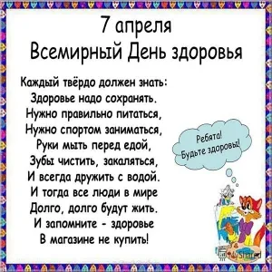 Открытка Всемирный день здоровья - Поздравления с Днем Здоровья: Веселая открытка с детками | Красивая открытка #9