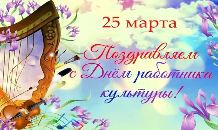 Открытка День работника культуры - Музыкальная открытка: Струнные инструменты и цветы | Красивая открытка #23
