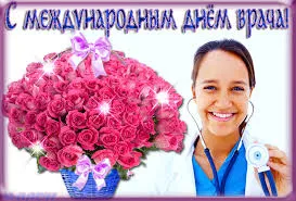 Открытка Открытки с днем врача - Открытка с врачом и розами | Красивая открытка #22