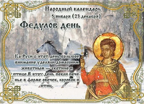 Открытка Федулов день - Икона с изображением святого в красных одеяниях | Красивая открытка #2