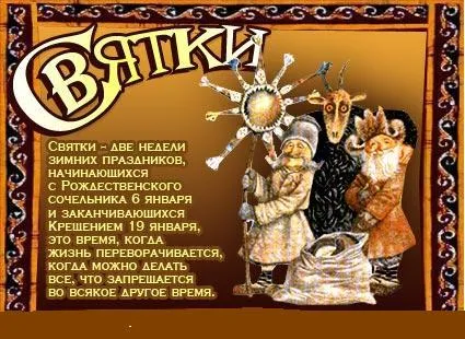 Открытка Святки - Открытка с Дедом Морозом и Снегурочкой | Красивая открытка #3