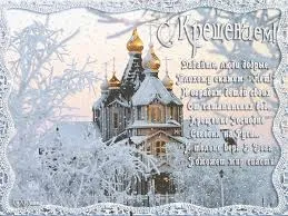 Открытка Открытки с Крещением Господним - Зимняя открытка с храмом, покрытым снегом | Красивая открытка #197