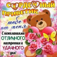Открытка С приветствием - Открытка с мишкой и розами: С Днем Рождения! | Красивая открытка #21