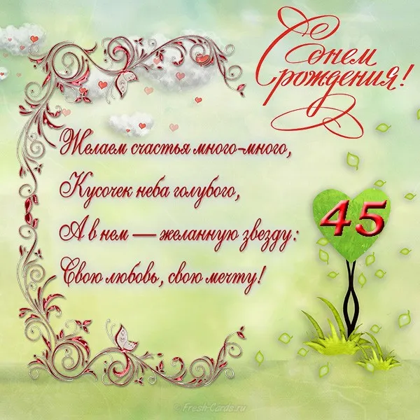 Открытка Открытки на 45 лет - Открытка с днем рождения: цветы, птички, цифра 45 | Красивая открытка #130