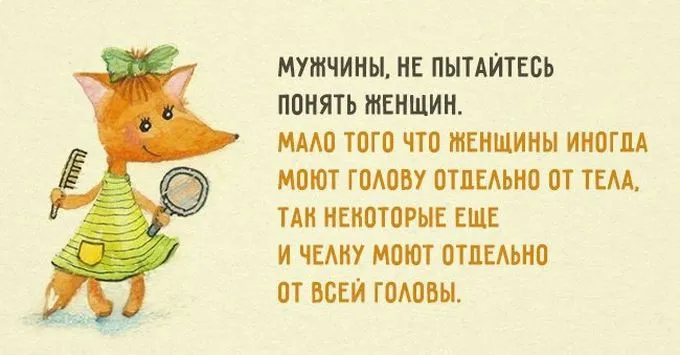 Открытка Женский юмор - Лиса с ножницами и лупой, рисунок | Красивая открытка #25
