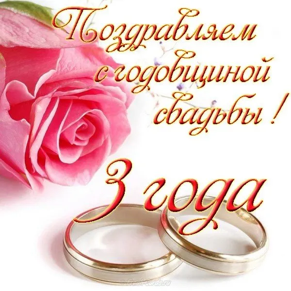 Открытка Открытки на Кожаную свадьбу 3 года - Открытка с обручальными кольцами и розами | Красивая открытка #34