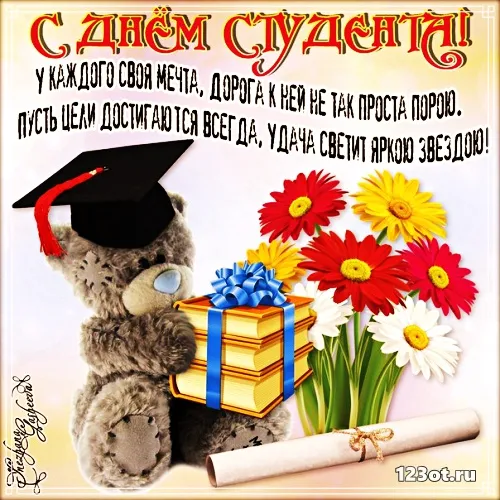 Открытка День студента - Открытка с плюшевым мишкой и дипломом | Красивая открытка #119
