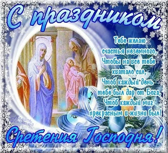 Открытка Сретение Господне - Икона Божией Матери, Благословение, Праздничная открытка | Красивая открытка #7
