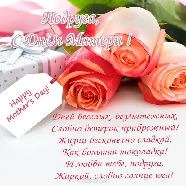 Открытка С днем матери - Открытка с маками и подарком: С Днём Матери! | Красивая открытка #15