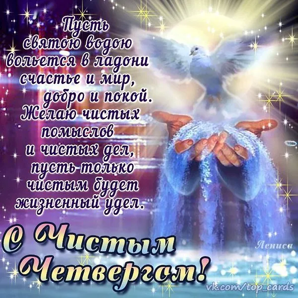 Открытка С чистым четвергом! - Открытка с милыми котятами: поздравления, пожелания | Красивая открытка #28