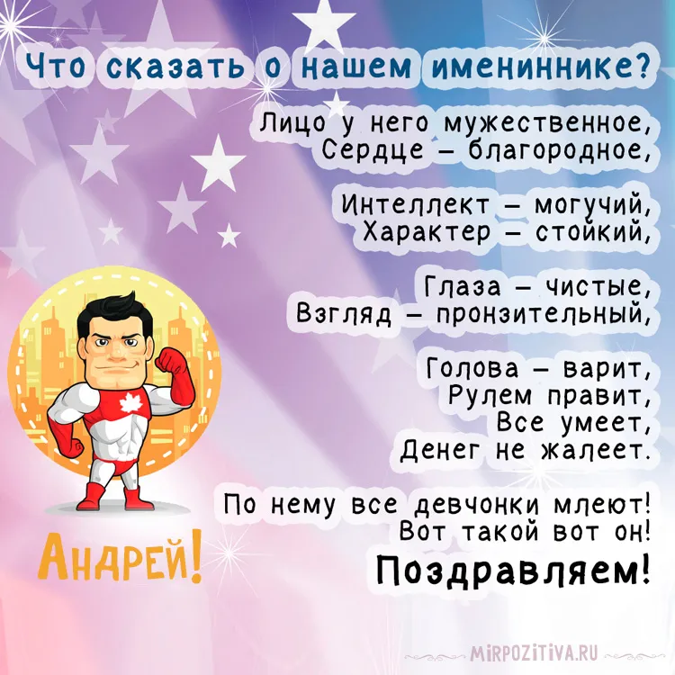 Открытка открытки с именем Андрей - Открытка с супергероем на день рождения! | Красивая открытка #232