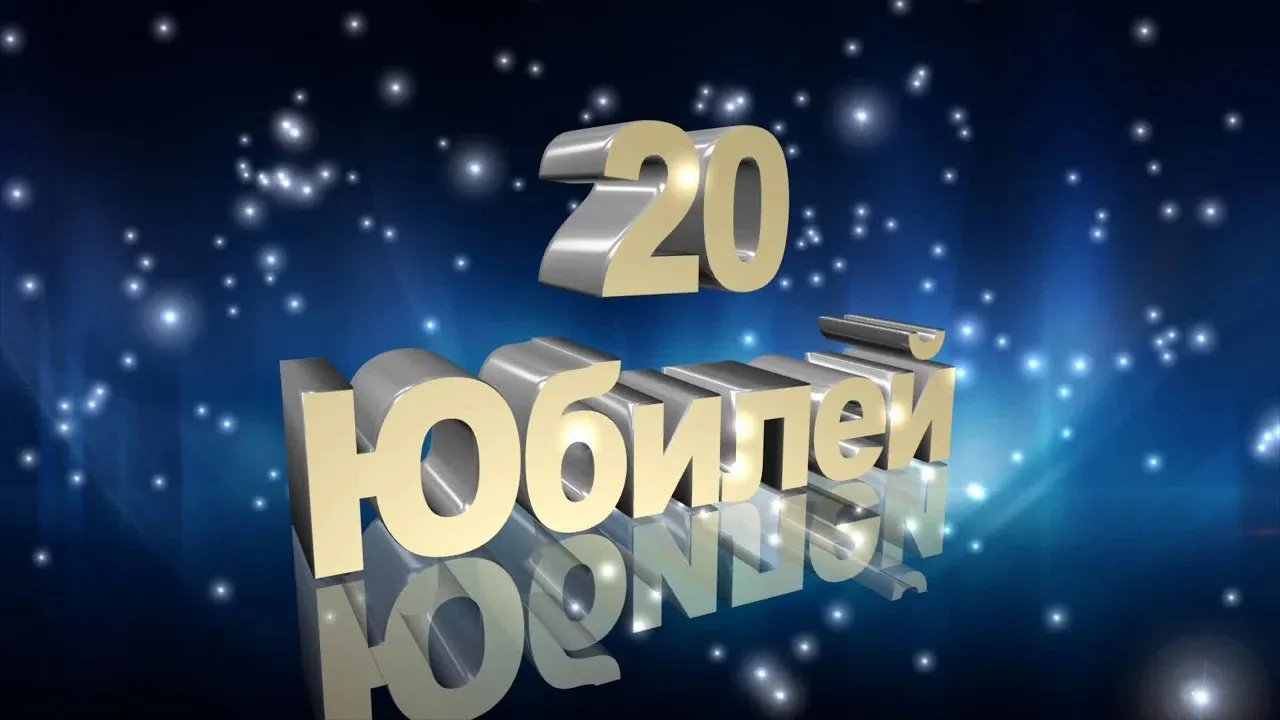 Открытка С юбилеем 20 лет - Золотая надпись "Юбилей 20" на синем фоне | Красивая открытка #4