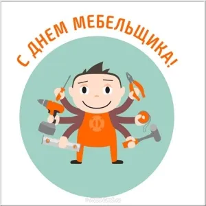 Открытка Открытки с днем мебельщика - Открытка с мультяшным рабочим и инструментами | Красивая открытка #10