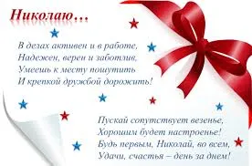 Открытка Открытки с именем Николай   - Открытка с красным бантом  поздравления с праздником | Красивая открытка #71