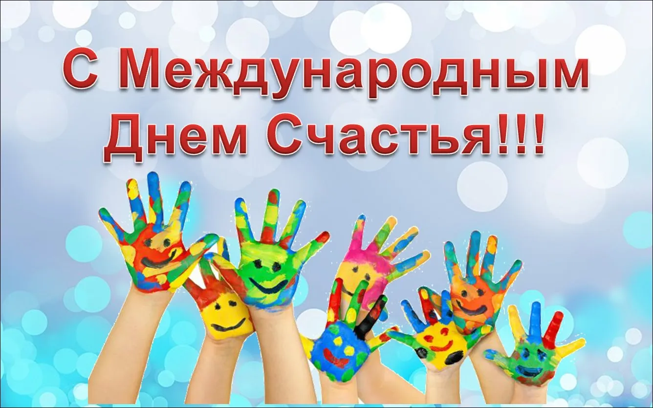 Открытка Открытки с Международным Днем Счастья - Детские ладошки в красках: яркая открытка | Красивая открытка #13