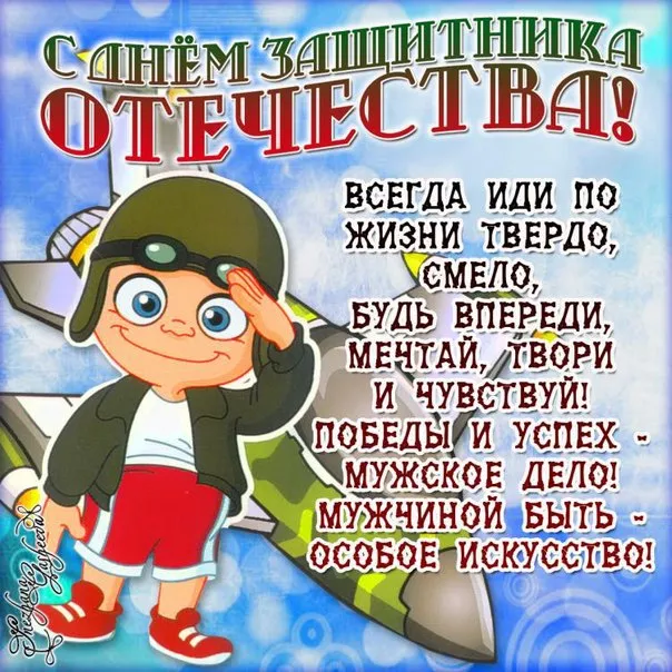 Открытка 23 февраля День защитника отечества - Открытка с летчиком: поздравления и пожелания | Красивая открытка #117