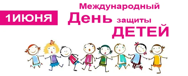 Открытка День защиты детей - Детская открытка "День детей": Веселые рисунки | Красивая открытка #121