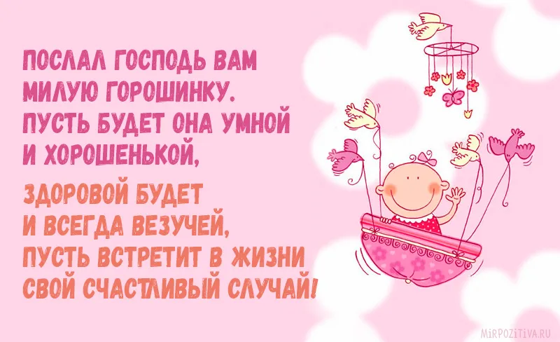 Открытка Открытки поздравление с рождением девочки  - Открытка с девочкой на карусели  Мирпозитив | Красивая открытка #15