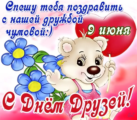 Открытка День друзей - Открытка с милым котенком и цветами | Красивая открытка #63