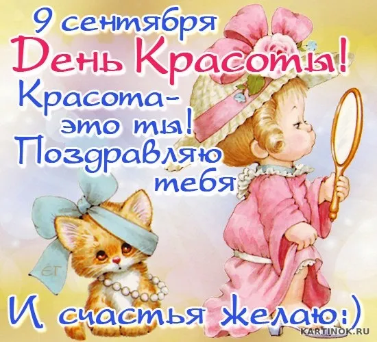 Открытка Открытки с днем красоты - Открытка с котенком и девушкой с зеркалом | Красивая открытка #29