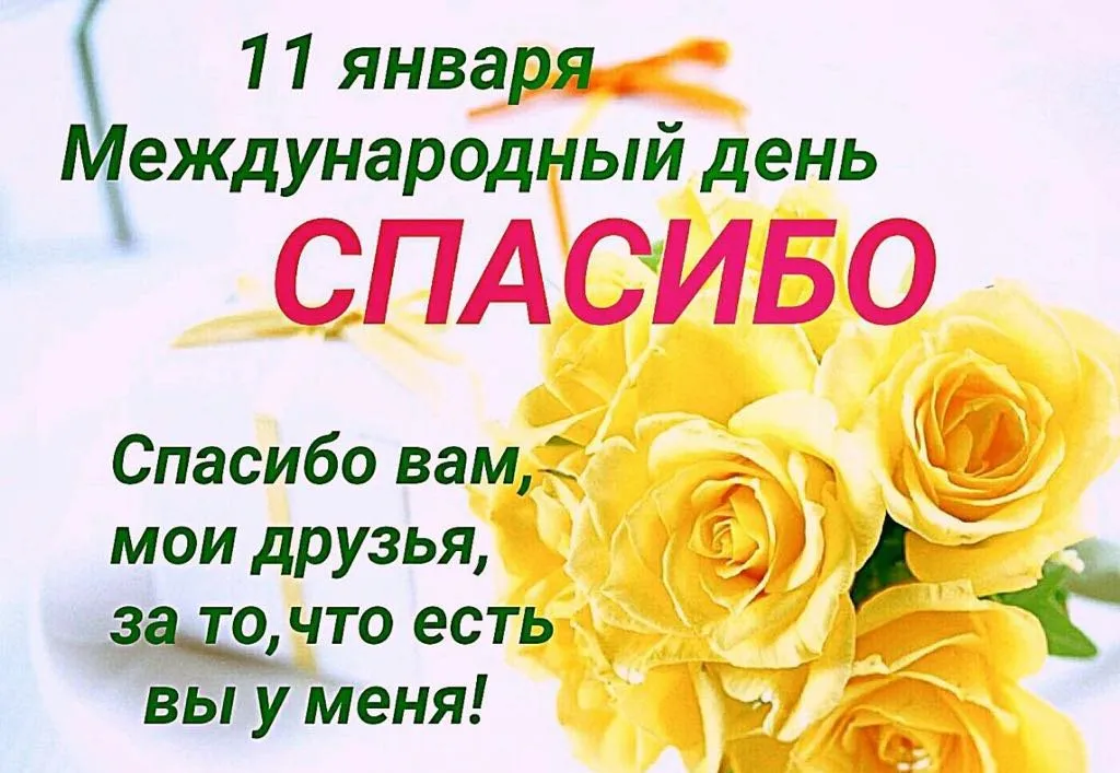 Открытка День спасибо - Открытка с желтыми розами и надписью "Спасибо" | Красивая открытка #78