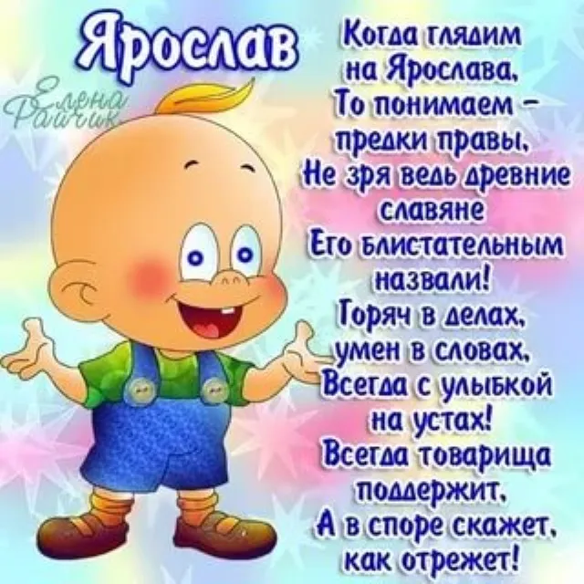 Открытка Открытки с именем Ярослав  - Забавный мальчик с воздушным шариком. Открытка | Красивая открытка #3