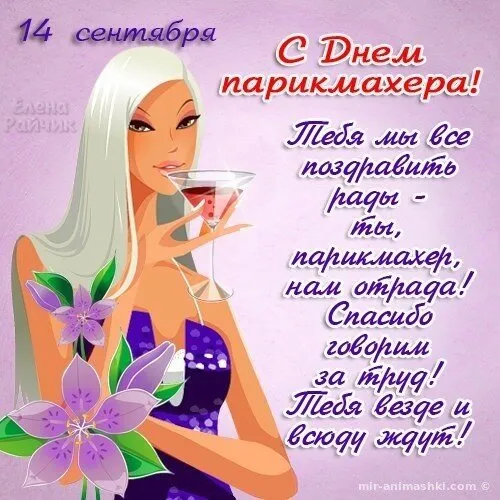 Открытка Открытки с днем парикмахера - Открытка с девушкой и цветами | Красивая открытка #17