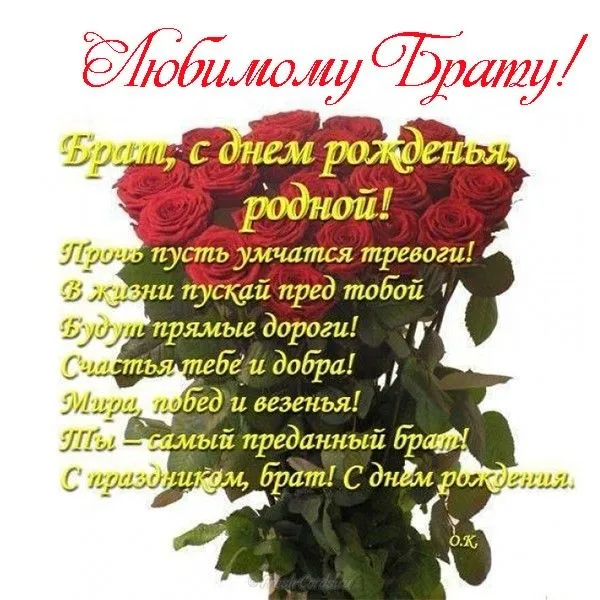 Открытка с днём рождения брат - С днем рождения! | Красивая открытка #63