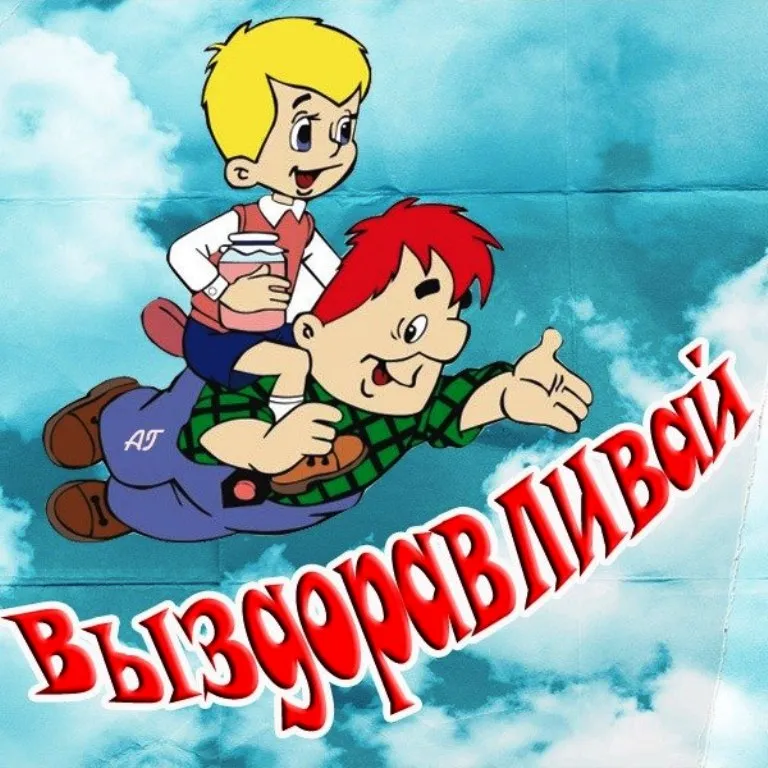 Открытка Выздоравливай - Ребёнок и плюшевый мишка  открытка | Красивая открытка #43