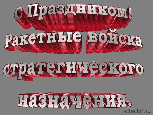 Открытка Открытки на День Ракетных войск стратегического назначения - С Днем Победы! Красная открытка с эффектом огня | Красивая открытка #15