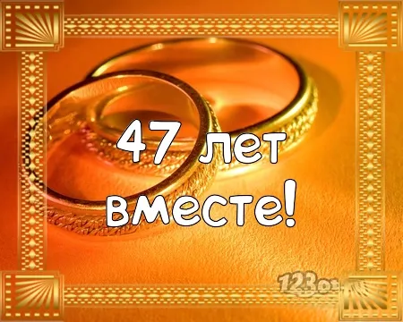 Открытка Открытки на Кашемировую/Шерстяную свадьбу 47 лет - Золотая открытка с днем рождения: 47 лет! | Красивая открытка #29