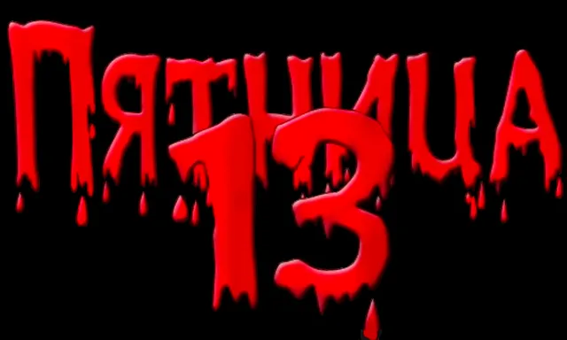 Открытка Открытки на пятницу 13 - Красная открытка с надписью "С Днем" и каплями | Красивая открытка #23