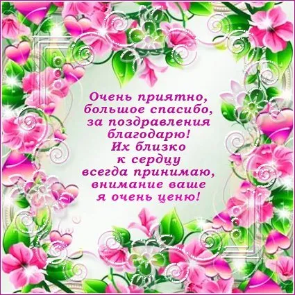 Открытка Очень приятно - Открытка с цветами: Благодарность и признательность | Красивая открытка #1