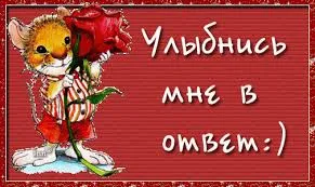 Открытка Улыбнись - Открытка с милым мышонком и розой | Красивая открытка #318