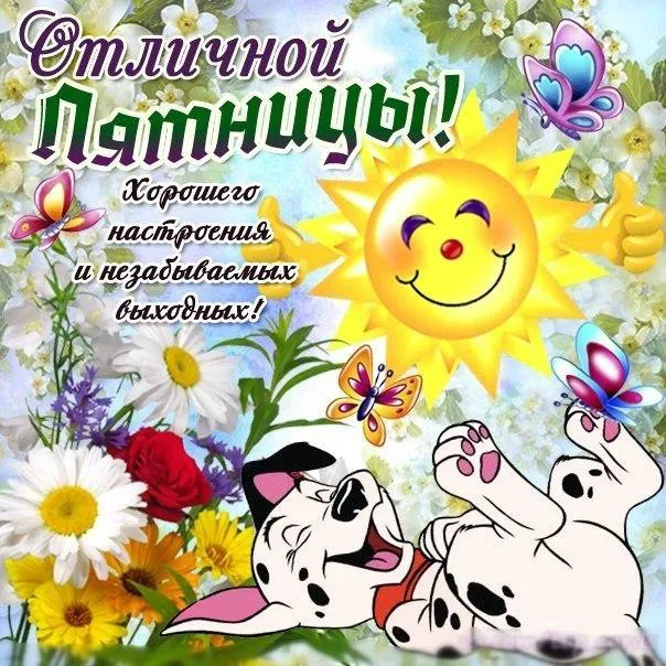 Открытка Удачной пятницы - Открытка с щенками и цветами | Красивая открытка #12