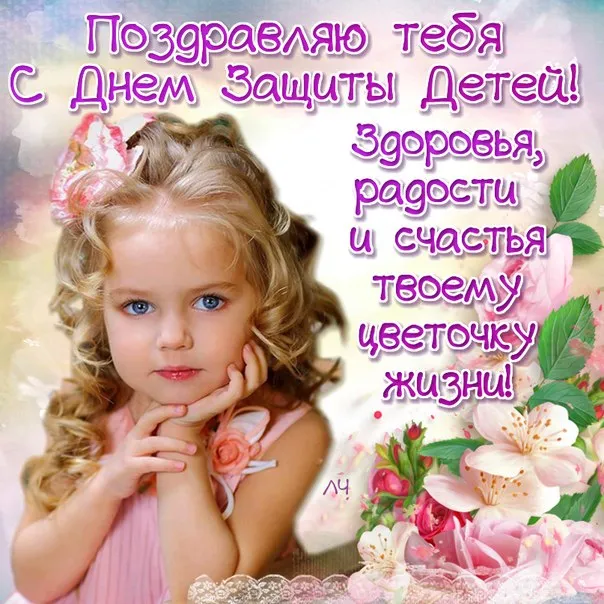 Открытка День защиты детей - Детская открытка: милый мальчик и цветы | Красивая открытка #6