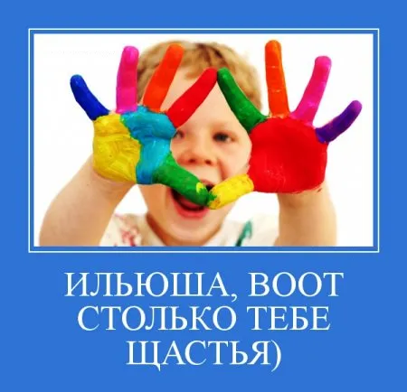 Открытка Открытки с именем Илья - Яркие детские ладошки с красками - открытка | Красивая открытка #28