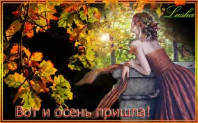 Открытка Первый день осени - Девушка у фонтана: осенняя открытка с нежной красотой | Красивая открытка #182