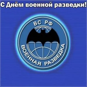 Открытка С днём военного разведчика - Открытка с логотипом: Земной шар, флаг, надпись "С Днём Разведки" | Красивая открытка #48